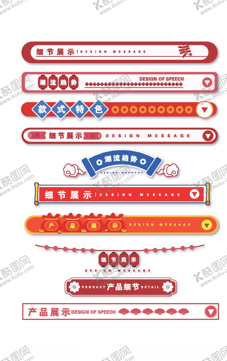 编号：50356809151507479658【酷图网】源文件下载-淘宝详情页导航条