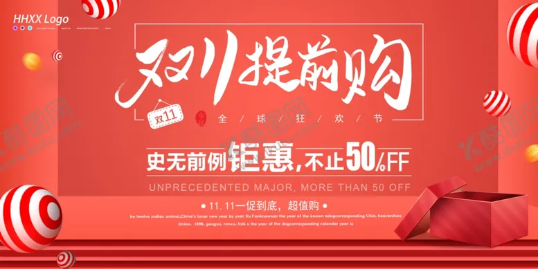 编号：11511011260031549610【酷图网】源文件下载-双11促销
