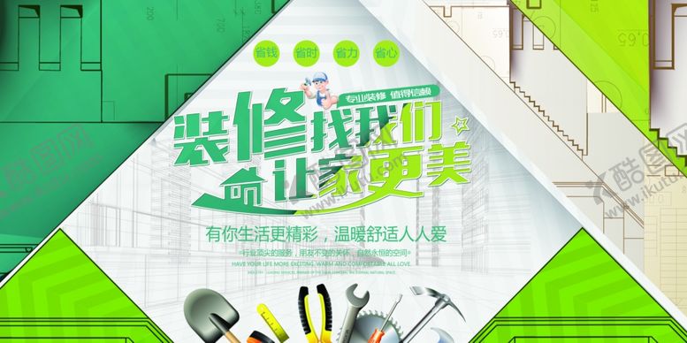 编号：97837710190527468650【酷图网】源文件下载-装修
