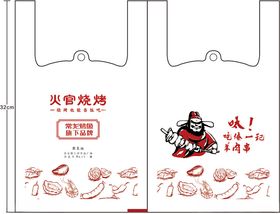 火官烧烤外卖袋打包袋