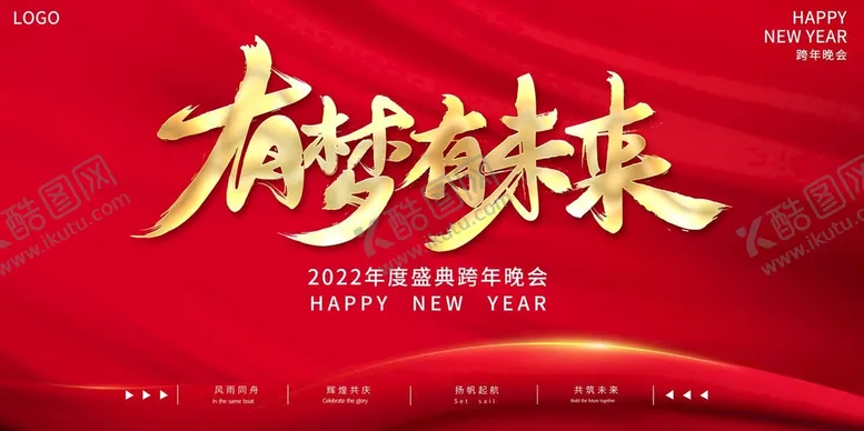 编号：51293609221025126843【酷图网】源文件下载-年会背景