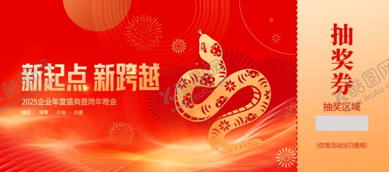 编号：76978401251918453512【酷图网】源文件下载-抽奖券