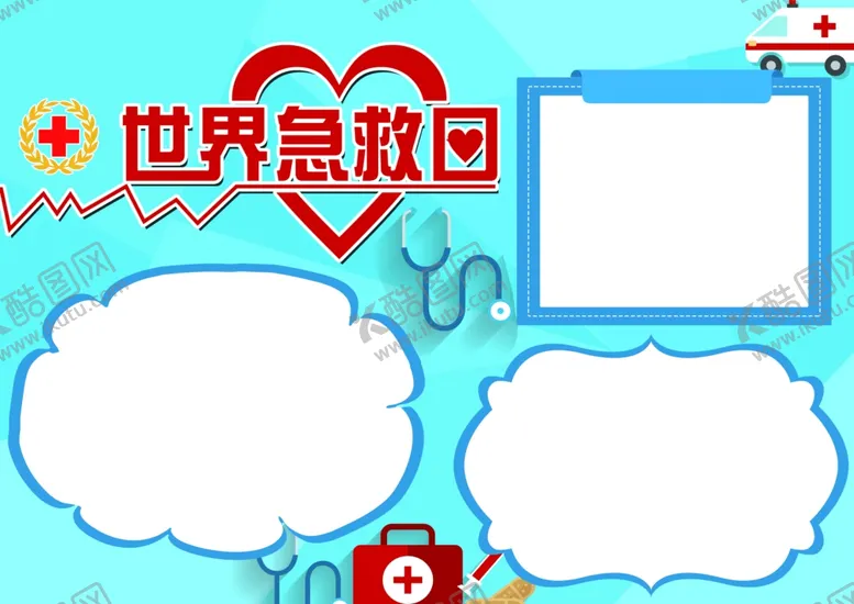 编号：10125907041754066914【酷图网】源文件下载-世界急救日
