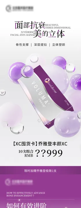 乔雅登产品活动海报