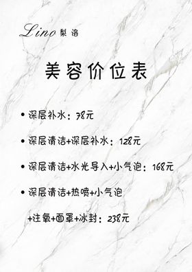 美容价位表美甲价位表