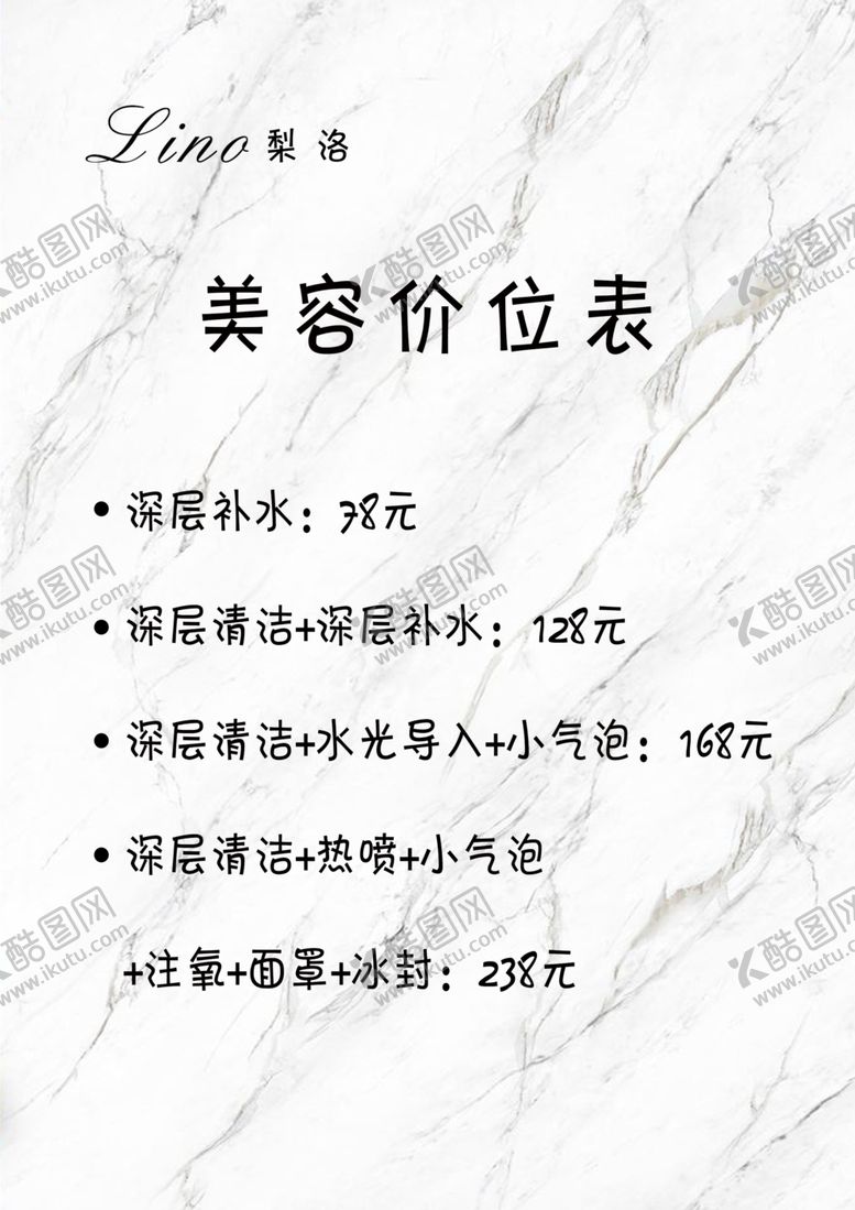 编号：22573406181601308869【酷图网】源文件下载-美容价位表美甲价位表