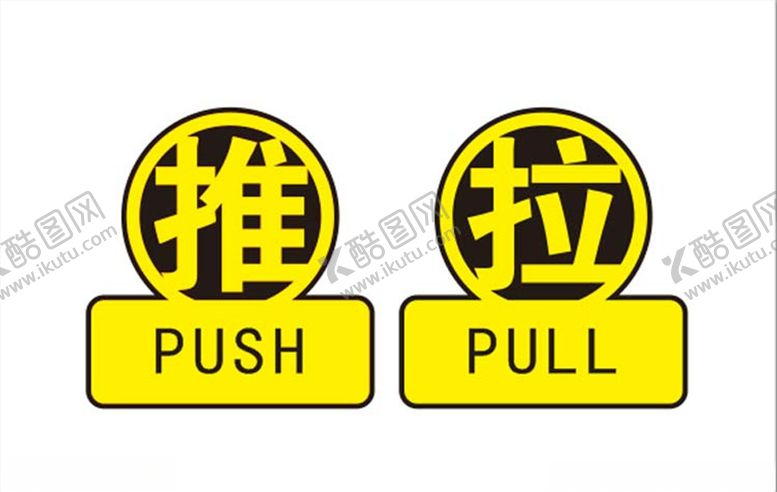 编号：88244609090723547896【酷图网】源文件下载-推拉