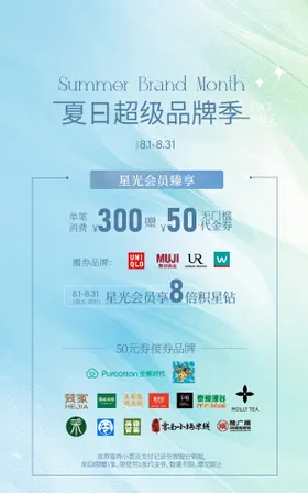 8月快消活动