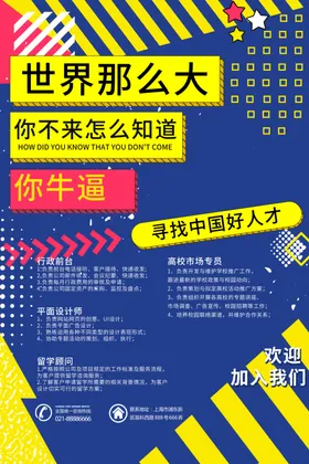 招聘