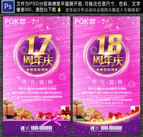 17周年