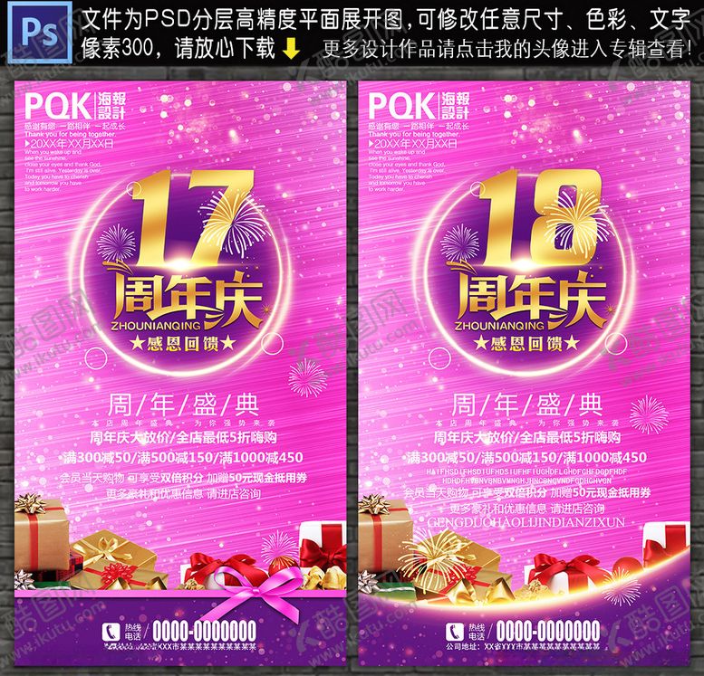 编号：28898606181454232580【酷图网】源文件下载-17周年