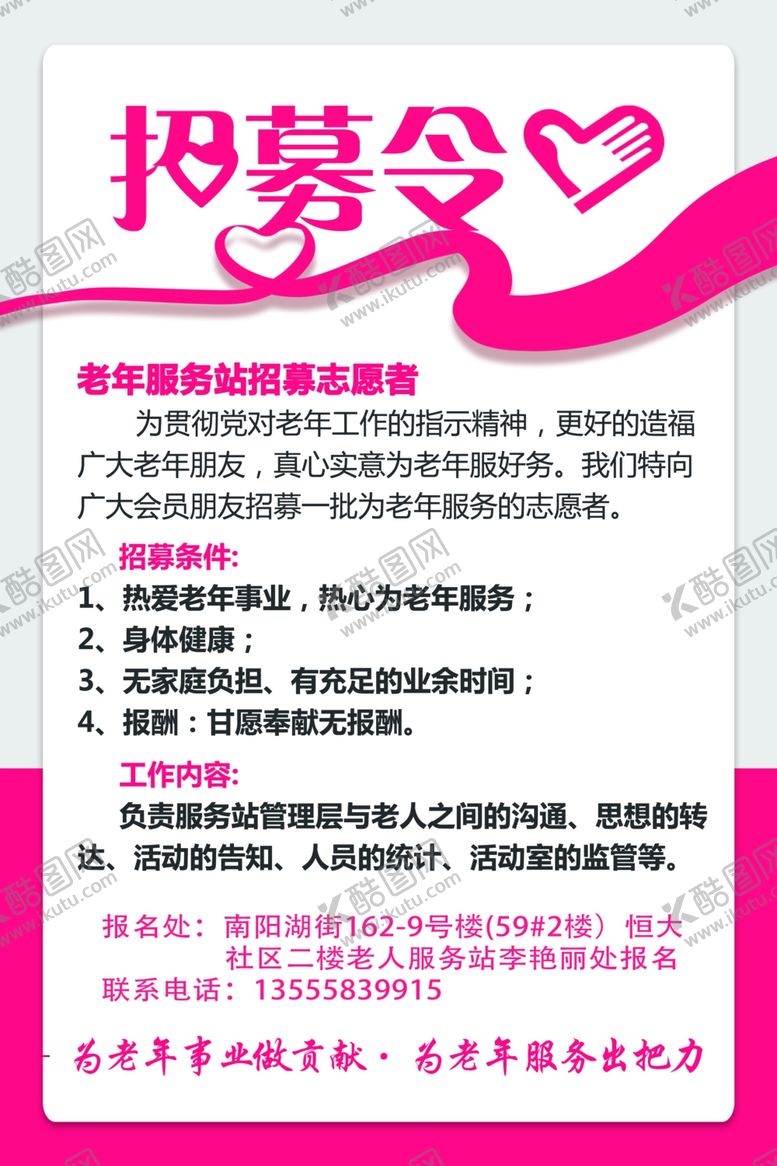 编号：65803910031734413788【酷图网】源文件下载-招募令