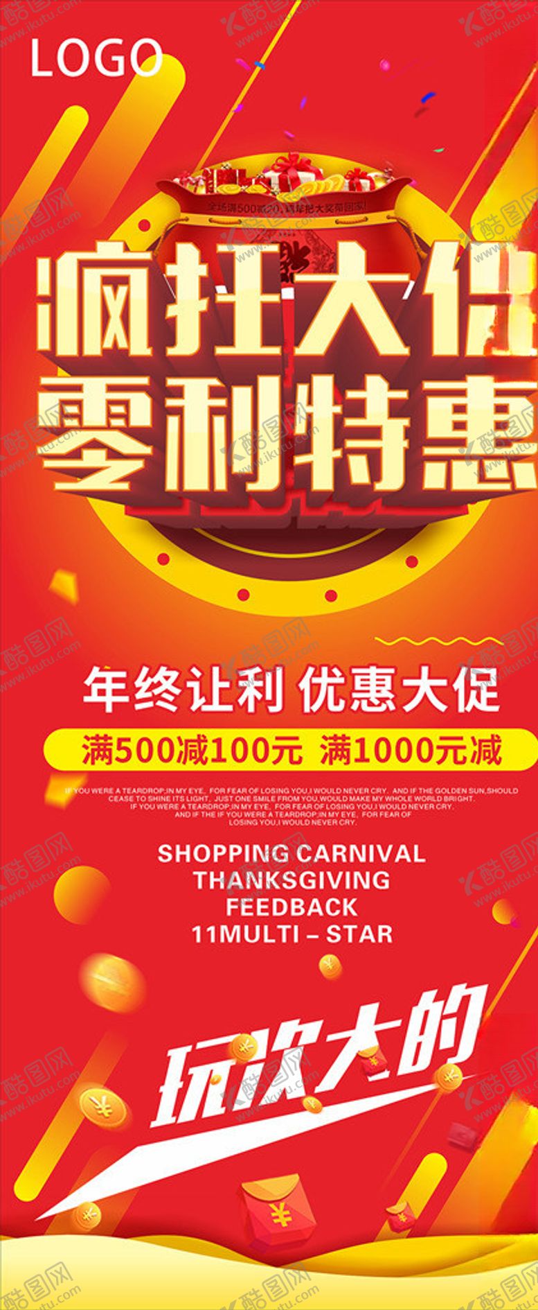 编号：64378010281753367195【酷图网】源文件下载-红色疯狂大促活动优惠展架易拉宝
