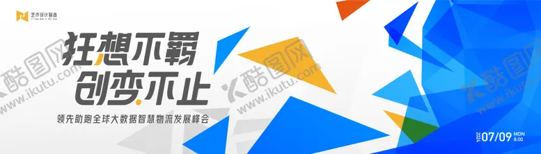 编号：98940412041635517610【酷图网】源文件下载-蓝色高端科技互联网活动背景板kv