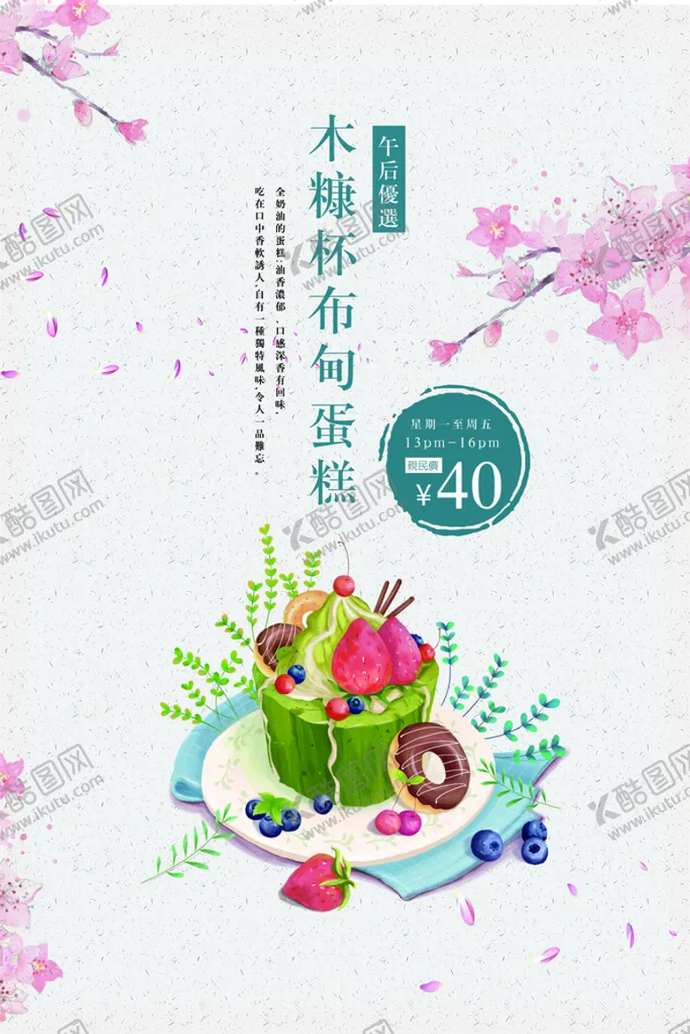 编号：61270809182053472596【酷图网】源文件下载-蛋糕