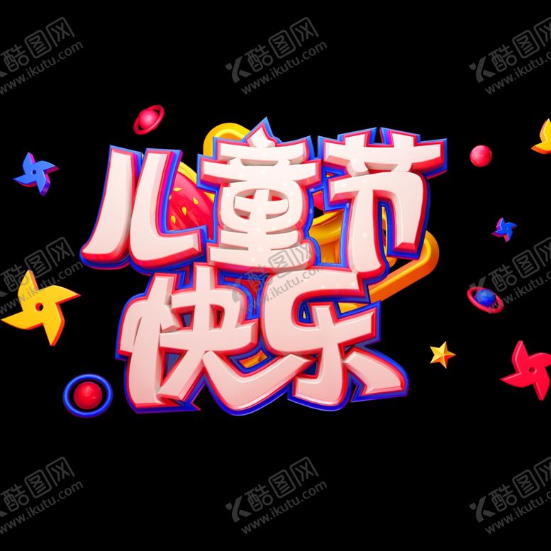 编号：82752107060708412351【酷图网】源文件下载-儿童节素材