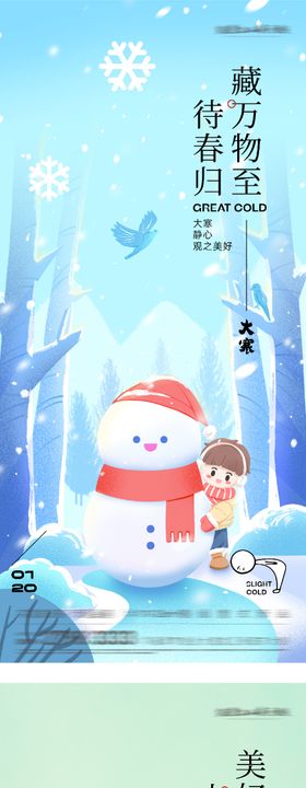 大寒立春中式插画海报