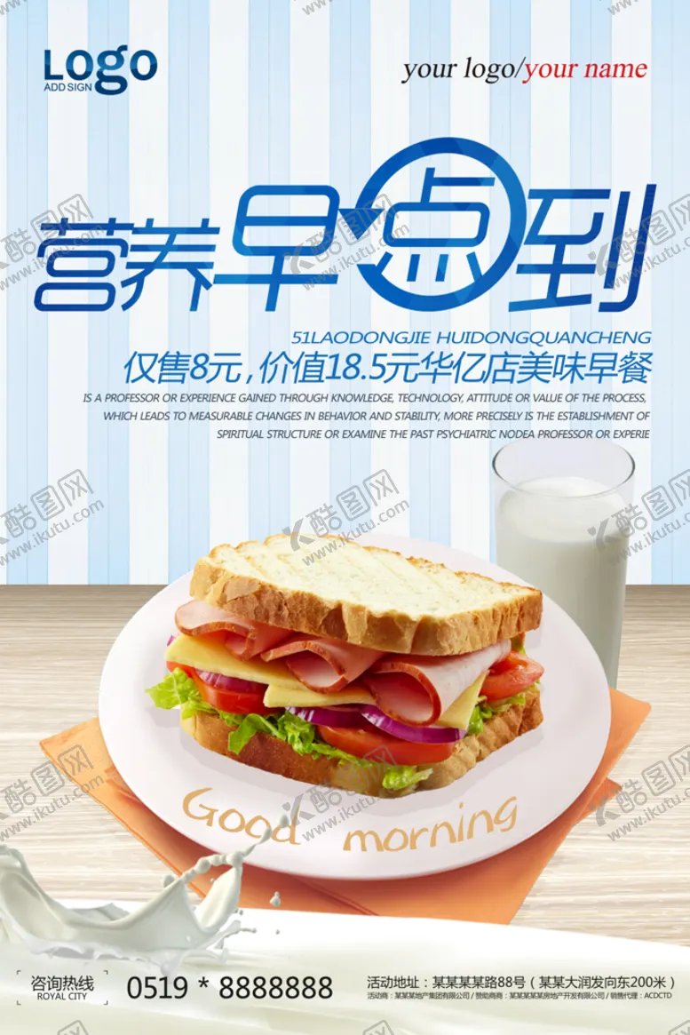 编号：16578909280301209638【酷图网】源文件下载-早餐海报