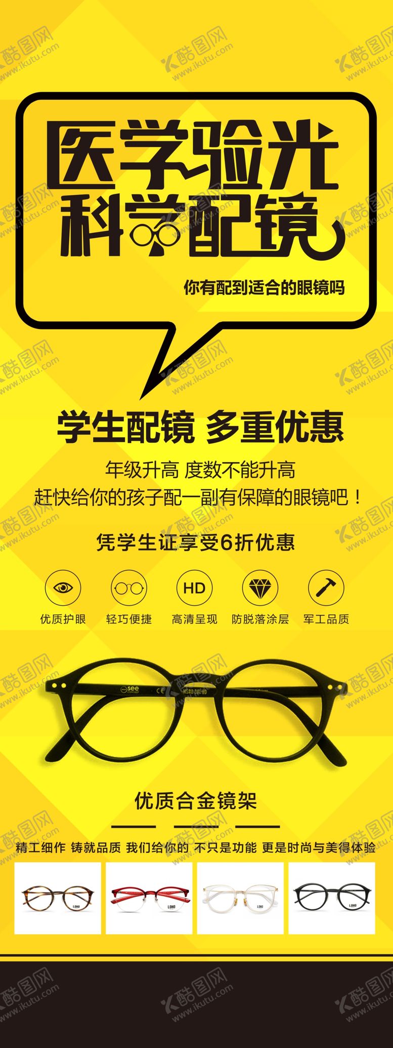 编号：90263709241320302057【酷图网】源文件下载-科学配镜