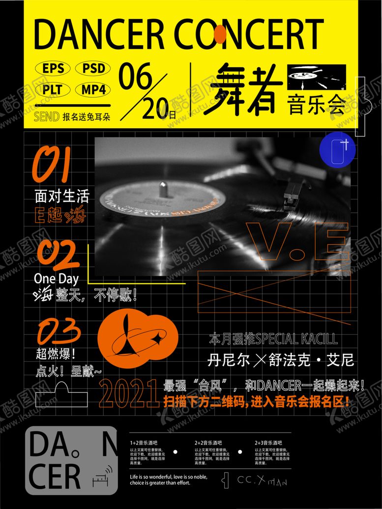 编号：95720901140803392023【酷图网】源文件下载-音乐会海报