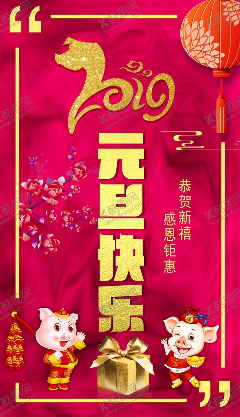 编号：29124205061533227355【酷图网】源文件下载-元旦海报