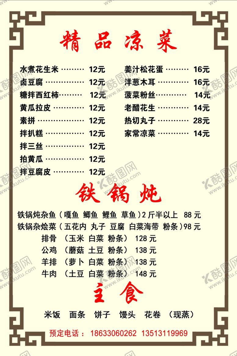 编号：51550909261312391403【酷图网】源文件下载-菜单