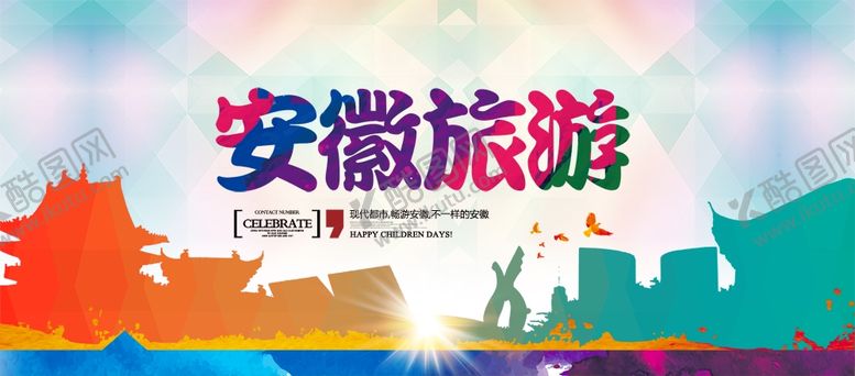 编号：51030609291250057651【酷图网】源文件下载-安徽旅游
