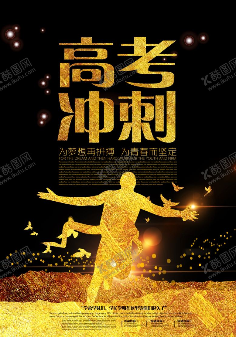 编号：57804009210350306497【酷图网】源文件下载-高考冲刺高考加油