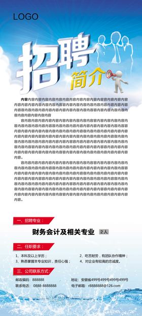 招聘广告团队精神虚位以待水花人才