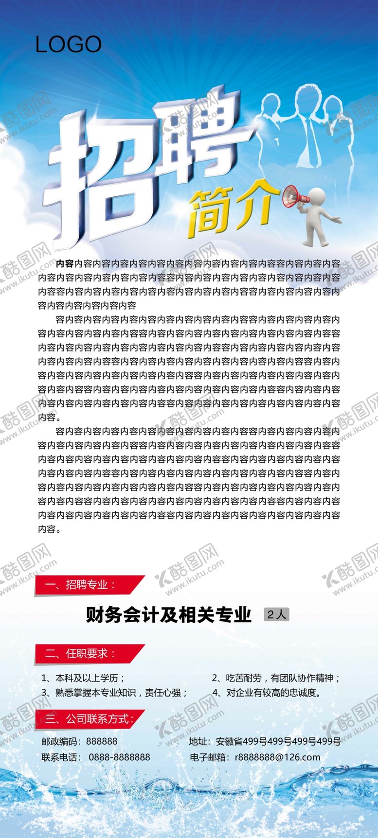 编号：98260007130005589095【酷图网】源文件下载-招聘广告