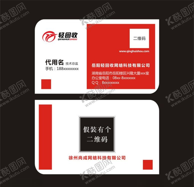 编号：34218210081131368973【酷图网】源文件下载-轻回收名片