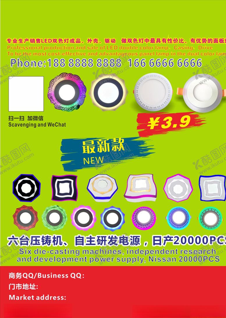 编号：37862410161958559983【酷图网】源文件下载-LED面板灯宣传单