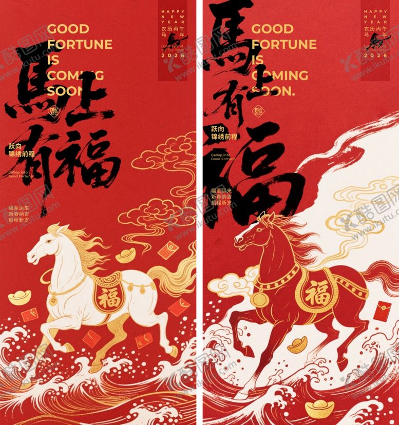 编号：50706710310034465436【酷图网】源文件下载-马年海报