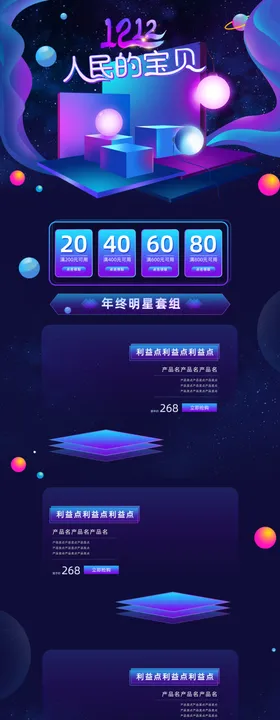 网店装修设计手机网店首页