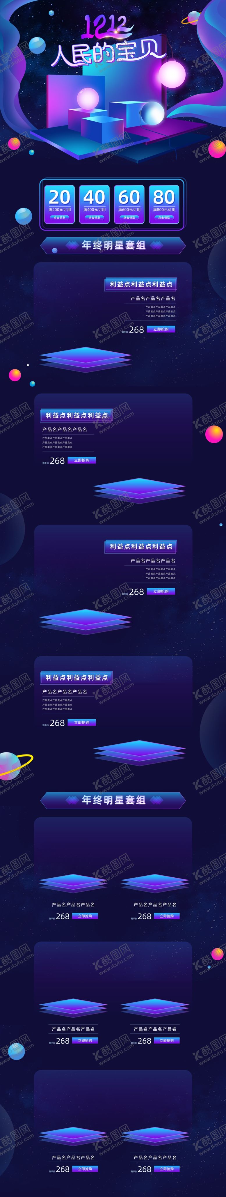 编号：13510907130107539867【酷图网】源文件下载-网店装修设计手机网店首页
