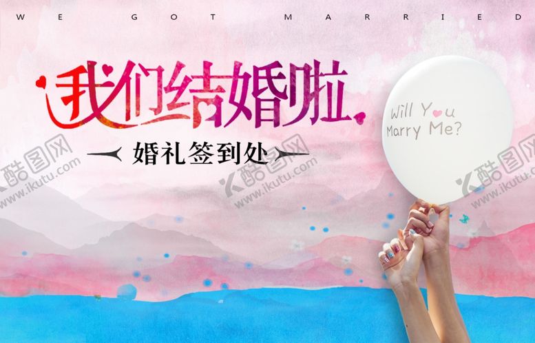 编号：14950307141013314507【酷图网】源文件下载-我们结婚啦