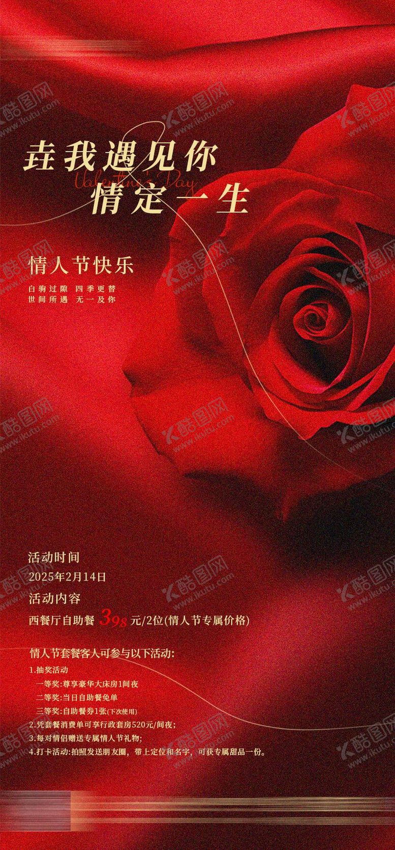 编号：93453701302230073853【酷图网】源文件下载-情人节海报