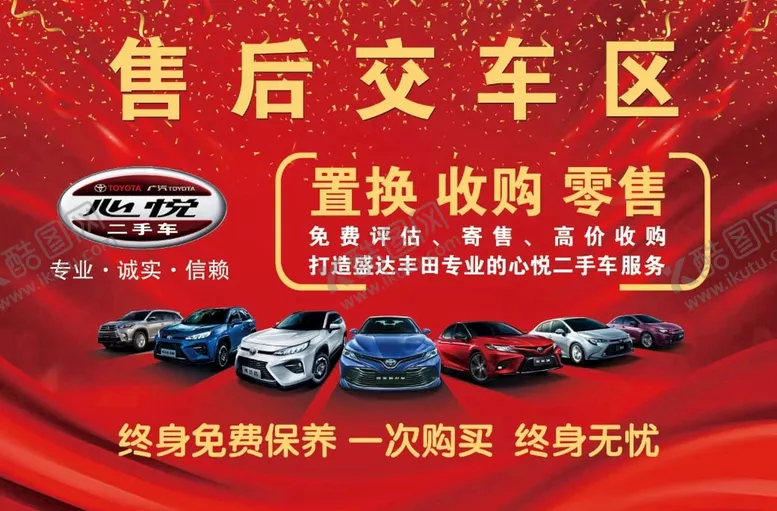 编号：35917809140347515621【酷图网】源文件下载-售后交车区