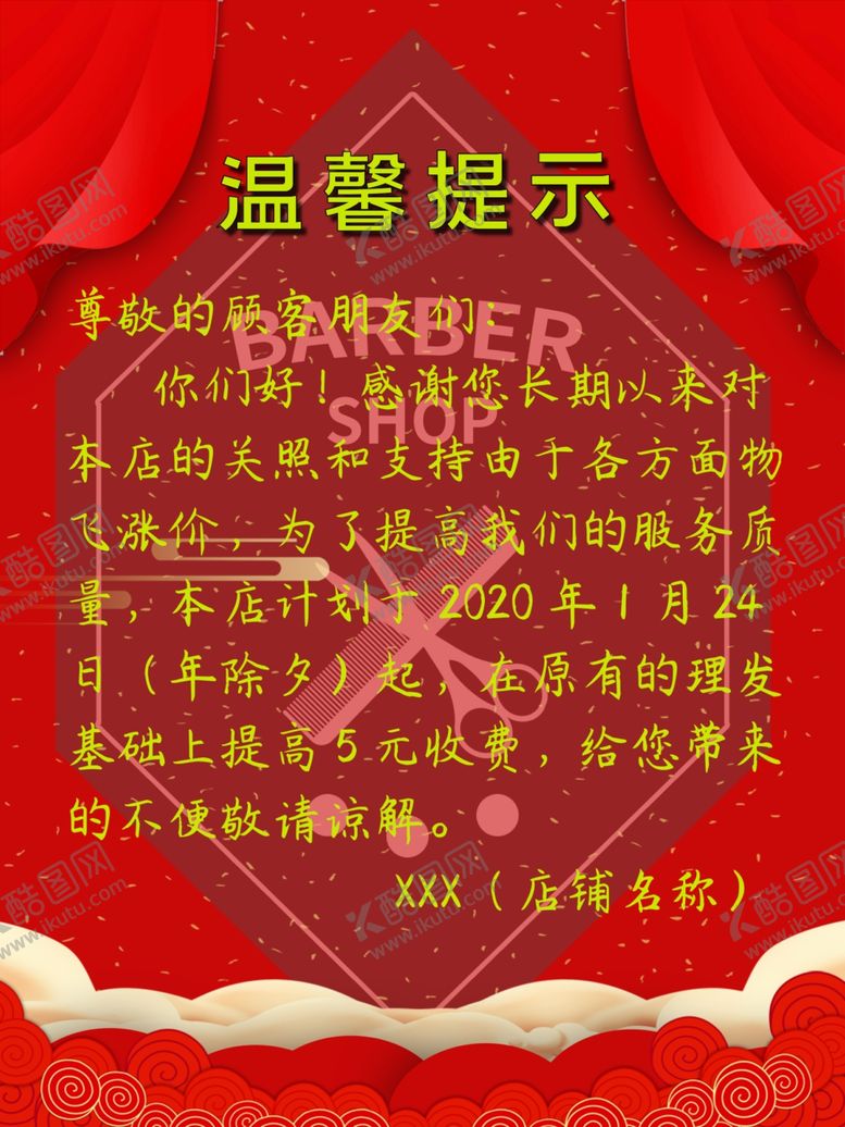 编号：34655906231954335112【酷图网】源文件下载-温馨提示
