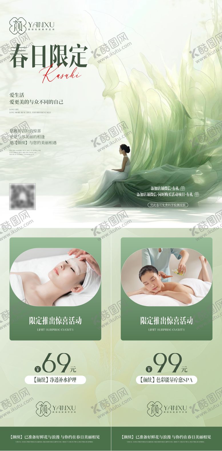 编号：34484011290358305109【酷图网】源文件下载-美业皮肤管理春日活动海报