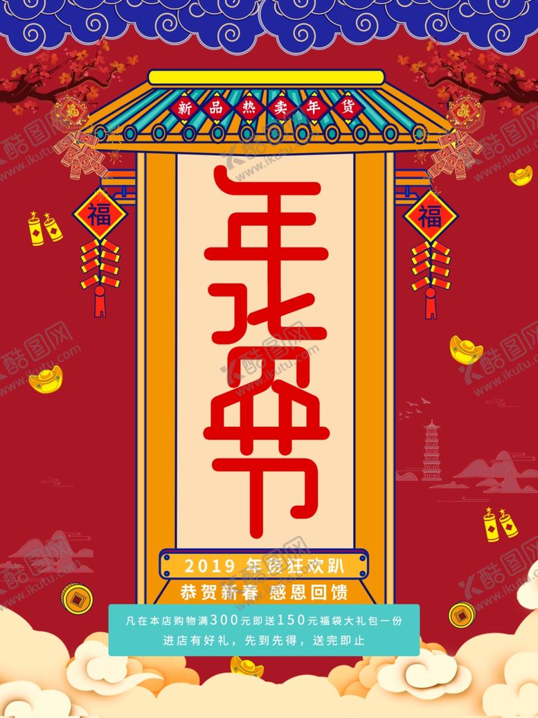 编号：67966205082338154605【酷图网】源文件下载-新中国风海报