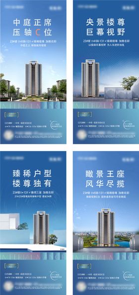 地产价值点系列海报