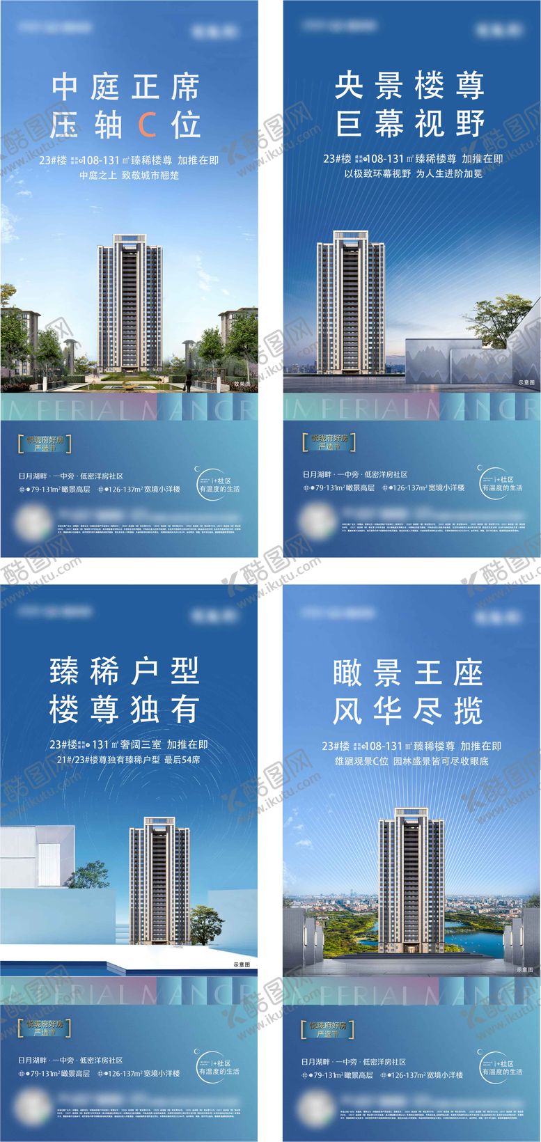 编号：80451103122220549148【酷图网】源文件下载-地产价值点系列海报