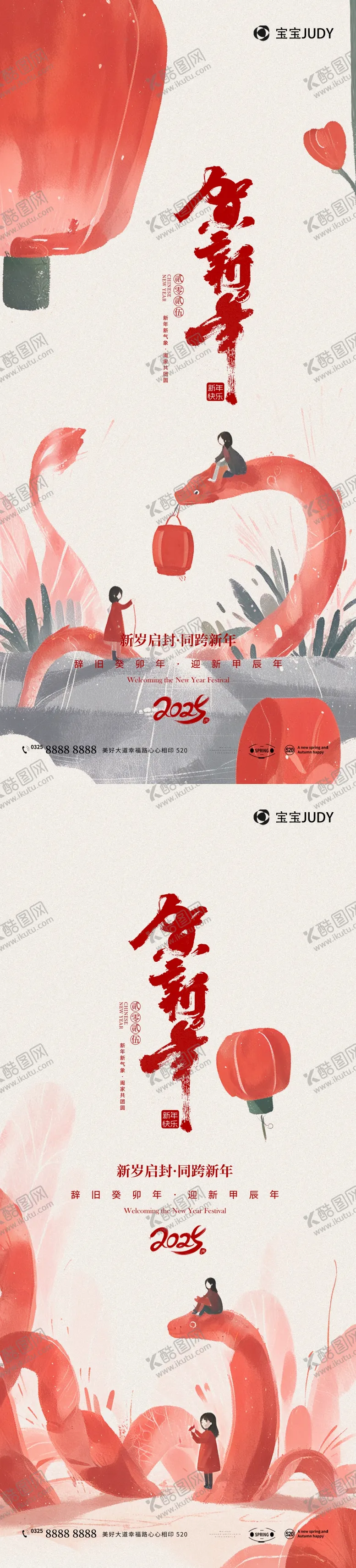 编号：23906312080323221538【酷图网】源文件下载-蛇年元旦海报