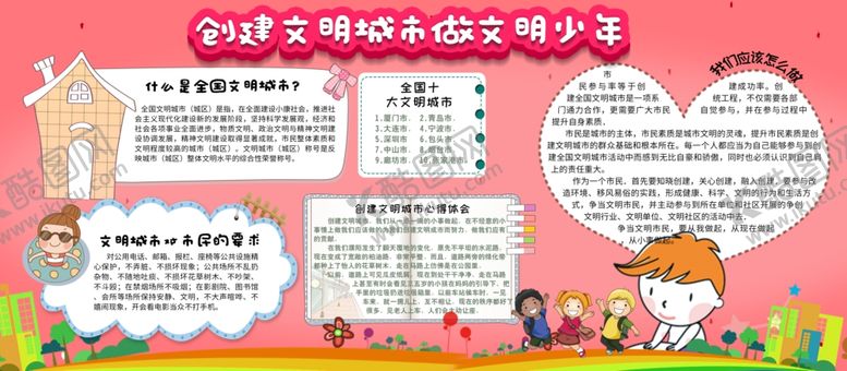 编号：86515209241842404880【酷图网】源文件下载-创文明城市社会公益宣传海报素材