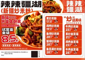 餐饮传单模版
