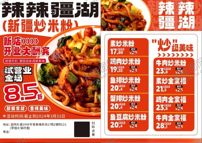 编号：14414710251742191313【酷图网】源文件下载-餐饮传单模版