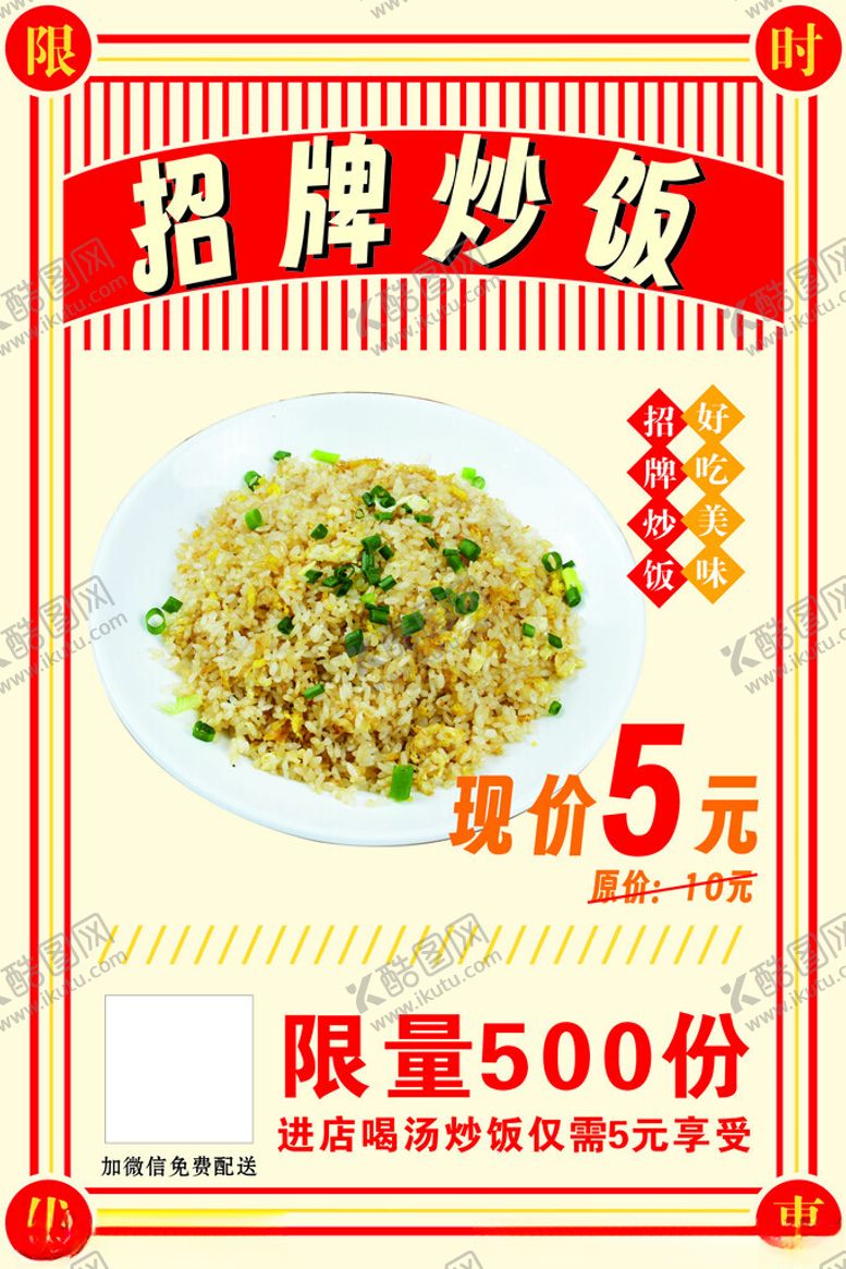 编号：80849812102235024456【酷图网】源文件下载-招牌炒饭
