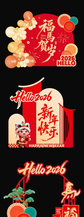 福马贺岁新年红金美陈