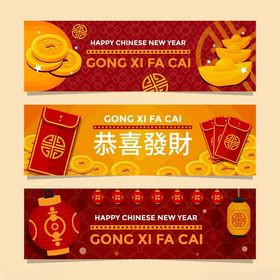 喜庆恭贺发财横幅设计